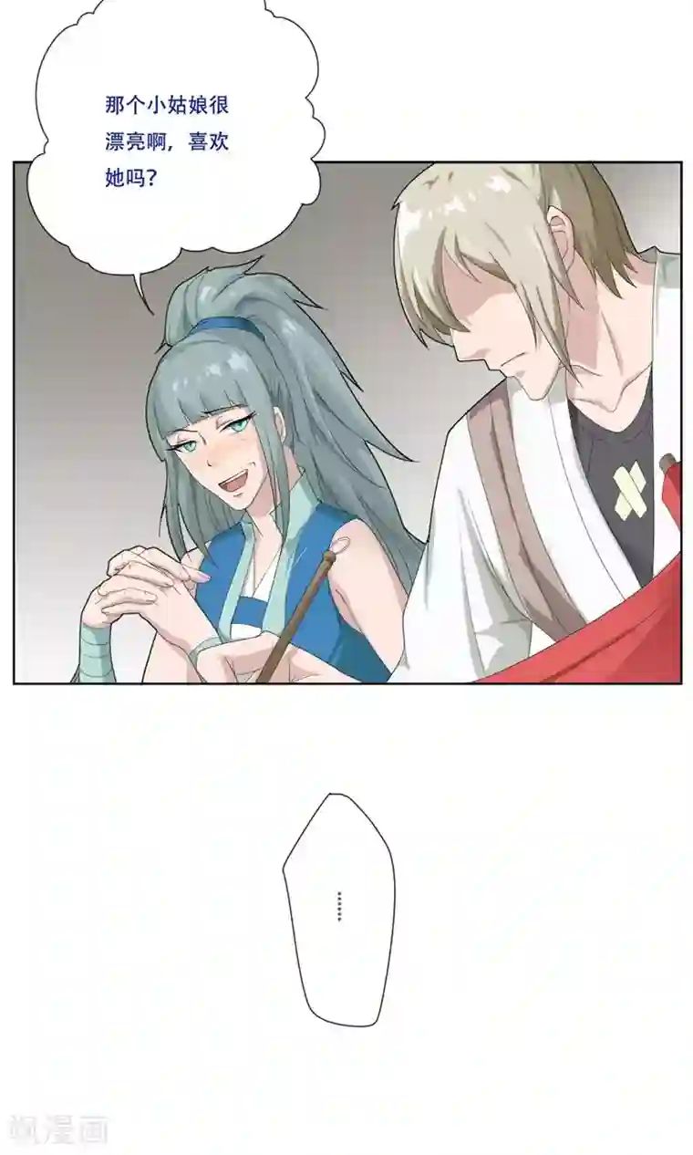 掌门十八岁第25话