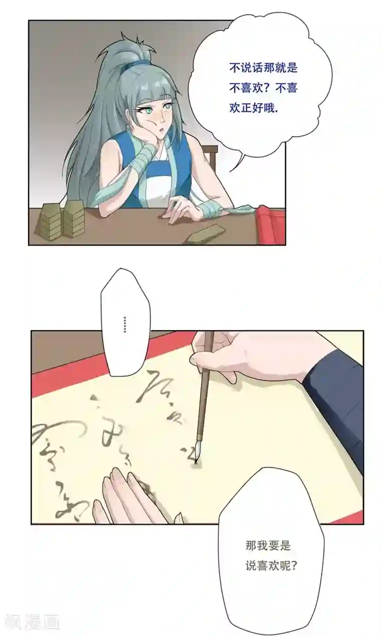 掌门十八岁第25话