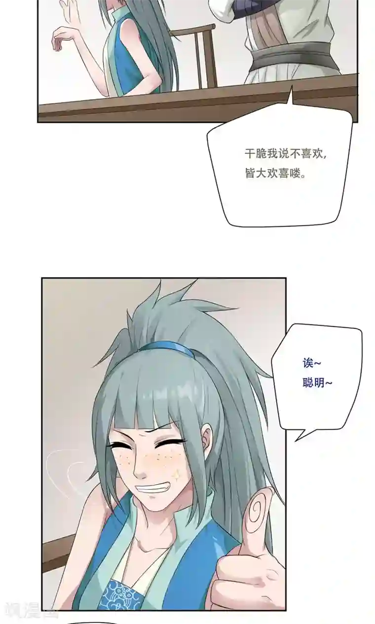 掌门十八岁第25话