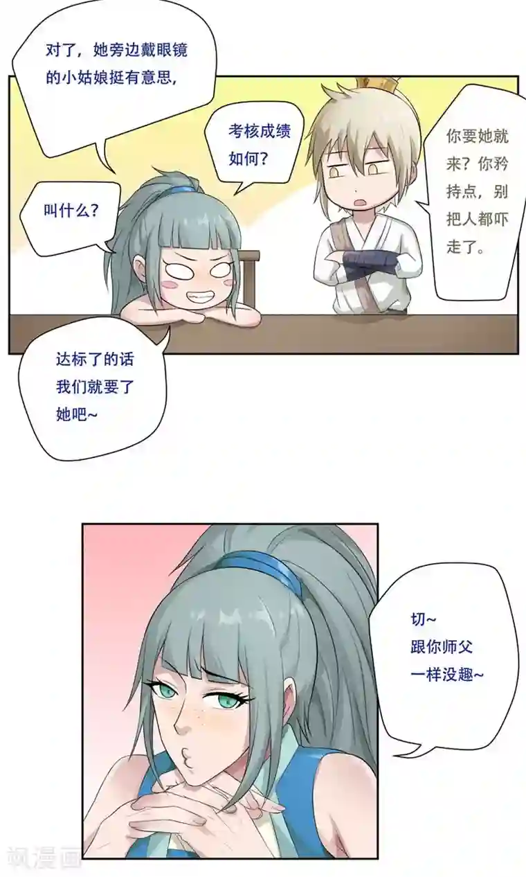 掌门十八岁第25话