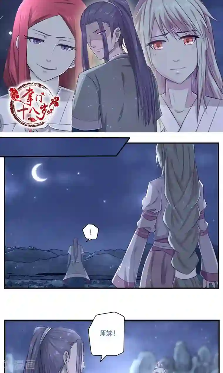 掌门十八岁第26话