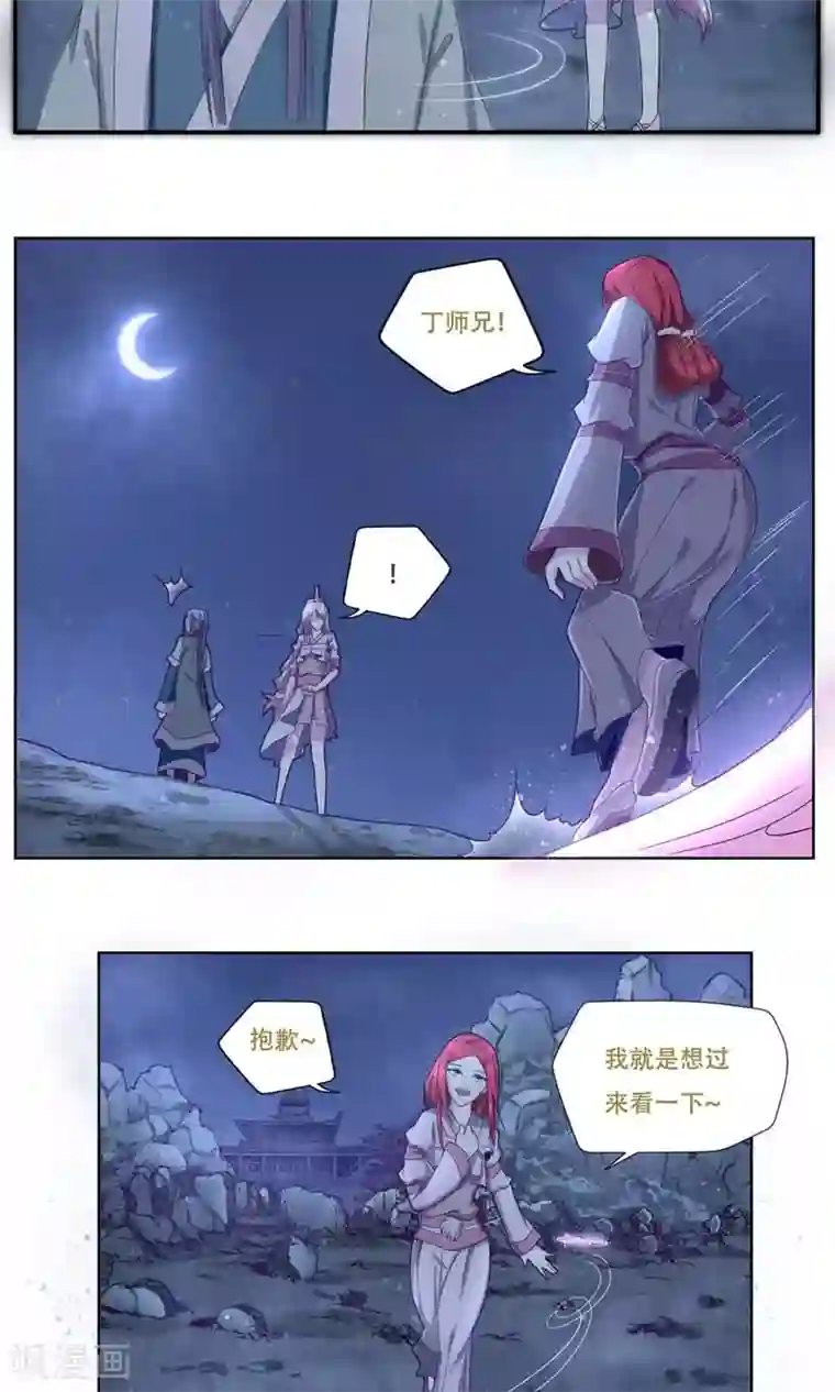 掌门十八岁第26话