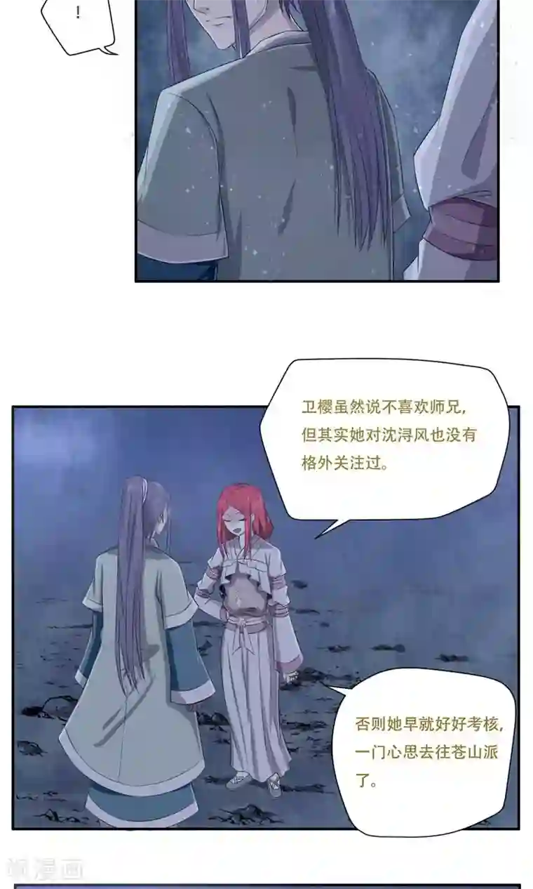 掌门十八岁第26话