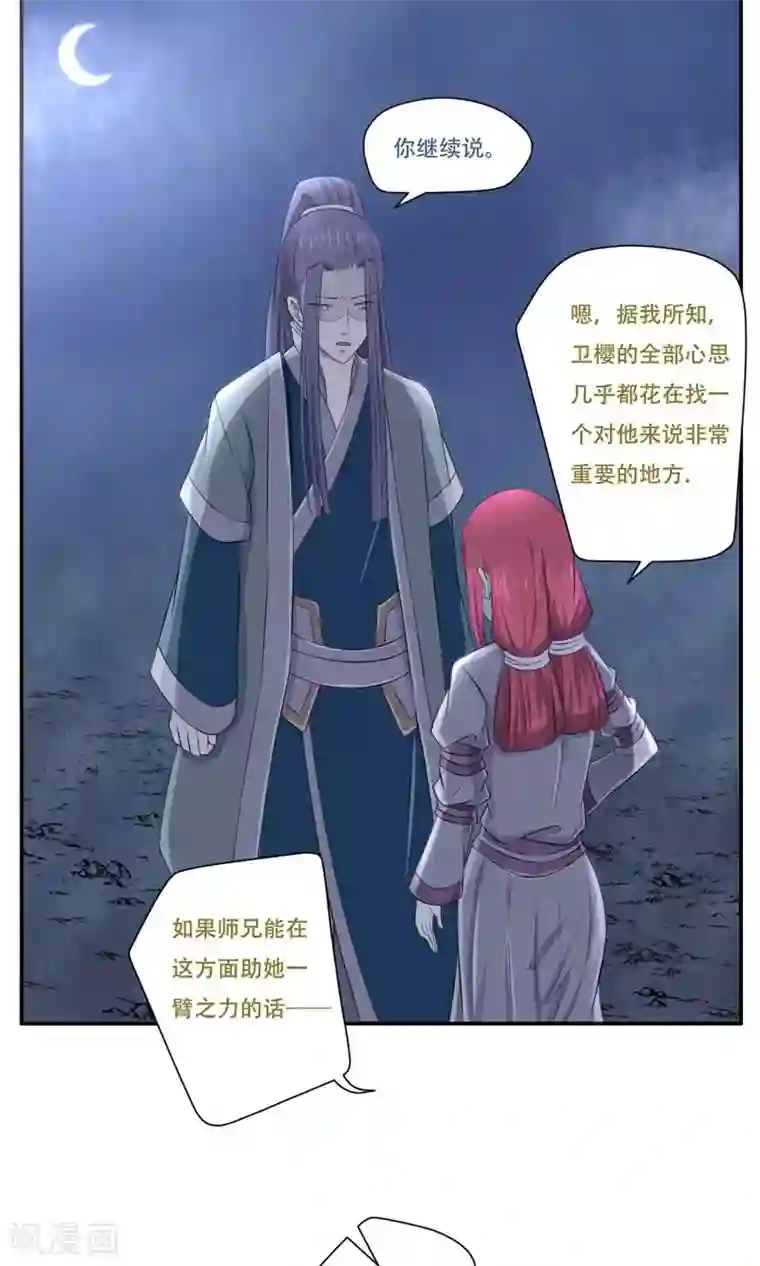 掌门十八岁第26话