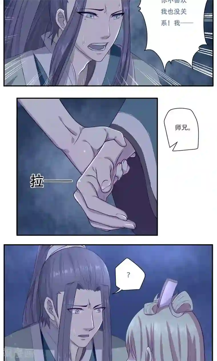 掌门十八岁第26话