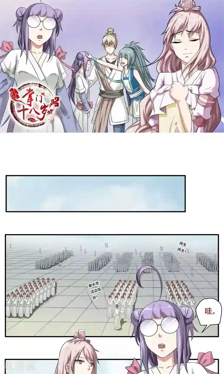 掌门十八岁第27话