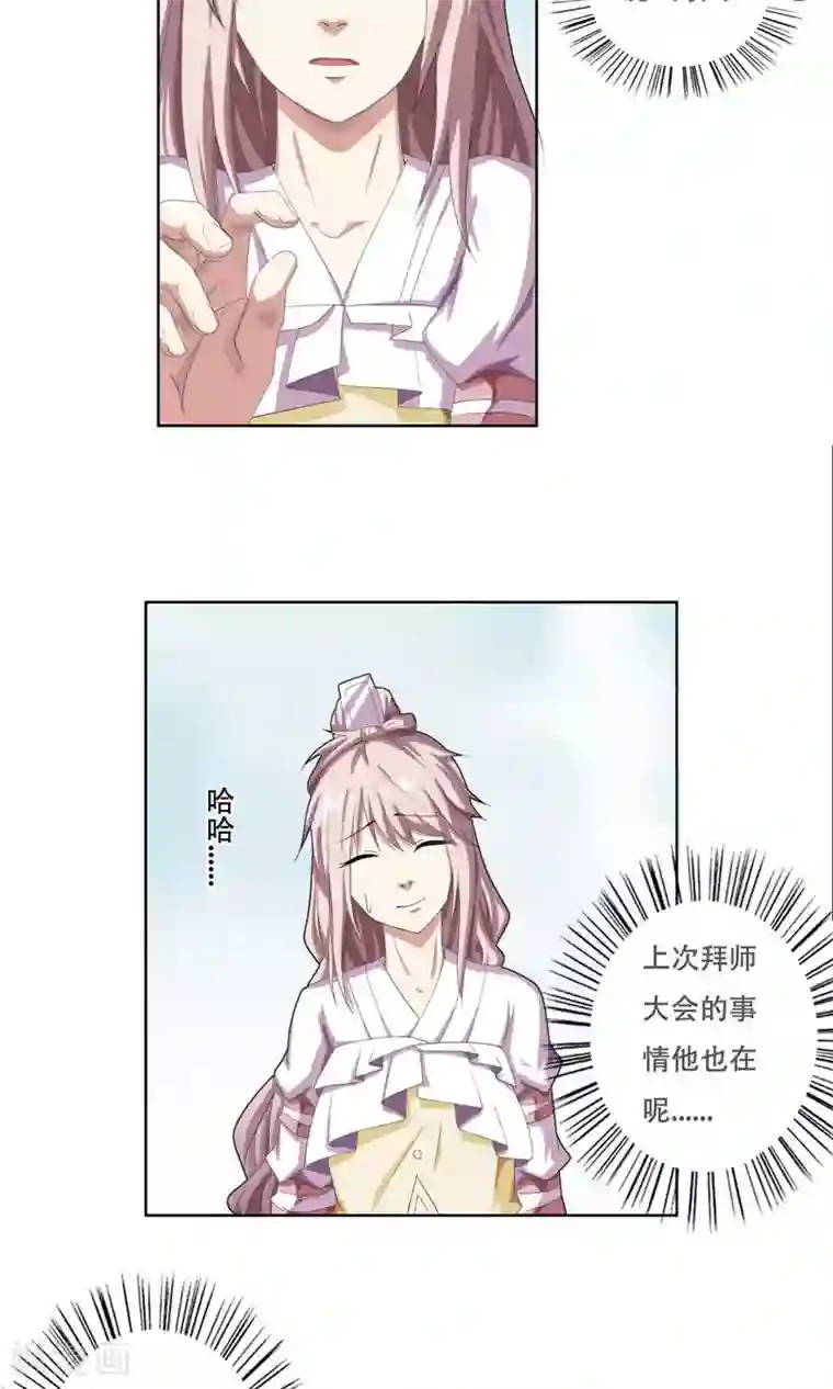 掌门十八岁第27话