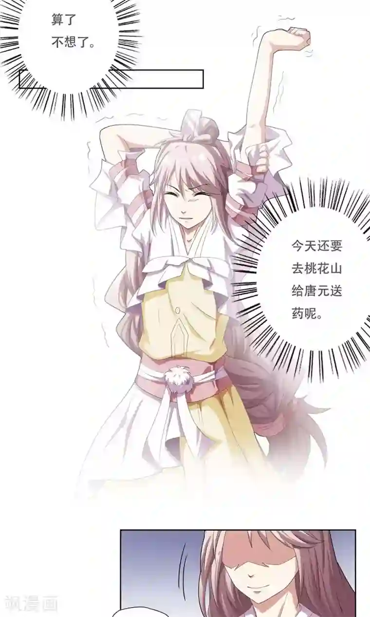 掌门十八岁第27话