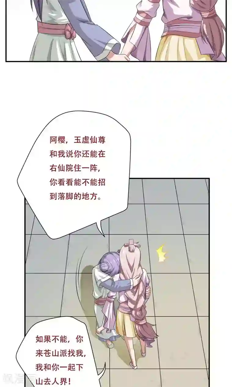 掌门十八岁第27话