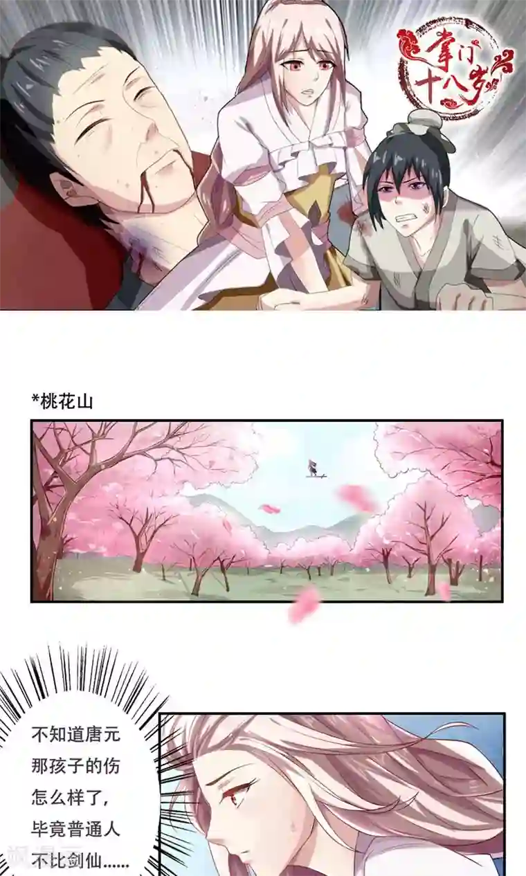 掌门十八岁第28话