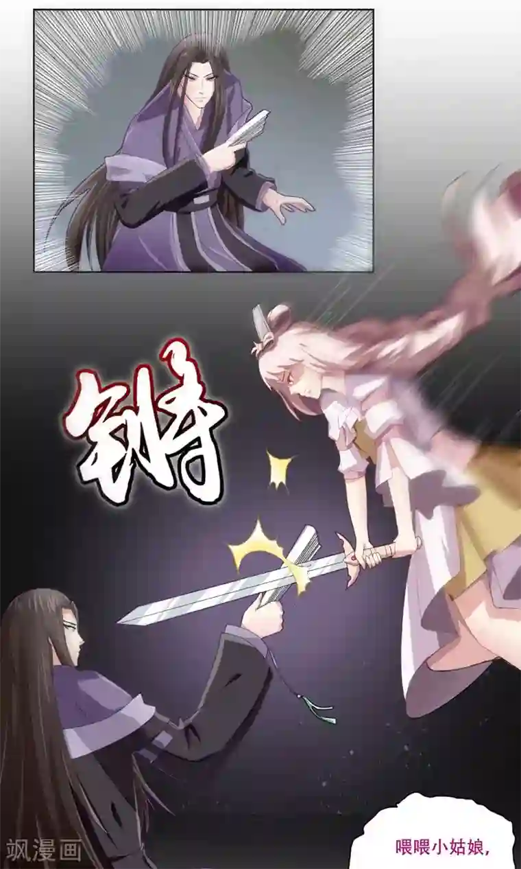 掌门十八岁第28话