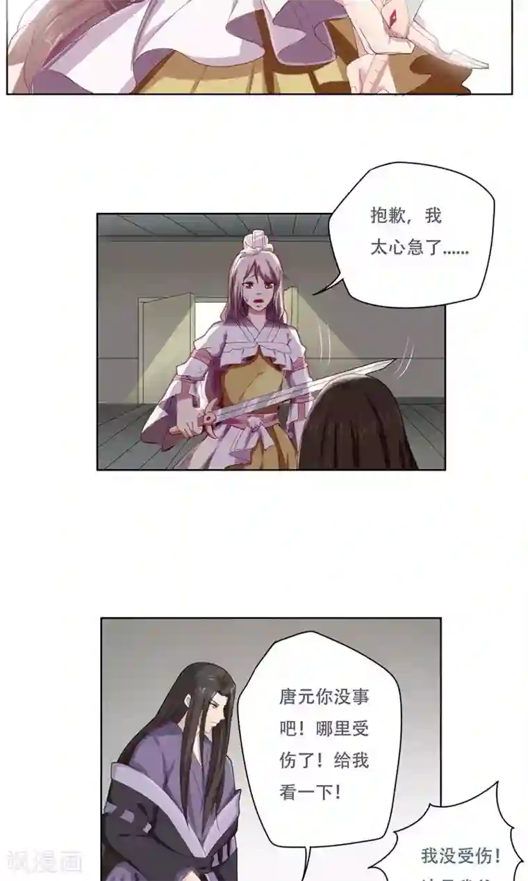 掌门十八岁第28话