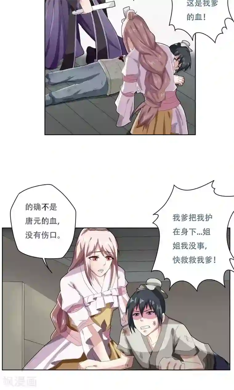 掌门十八岁第28话