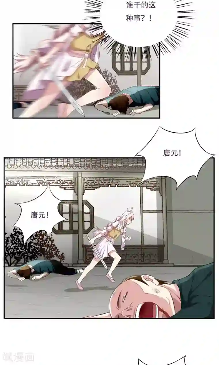 掌门十八岁第28话