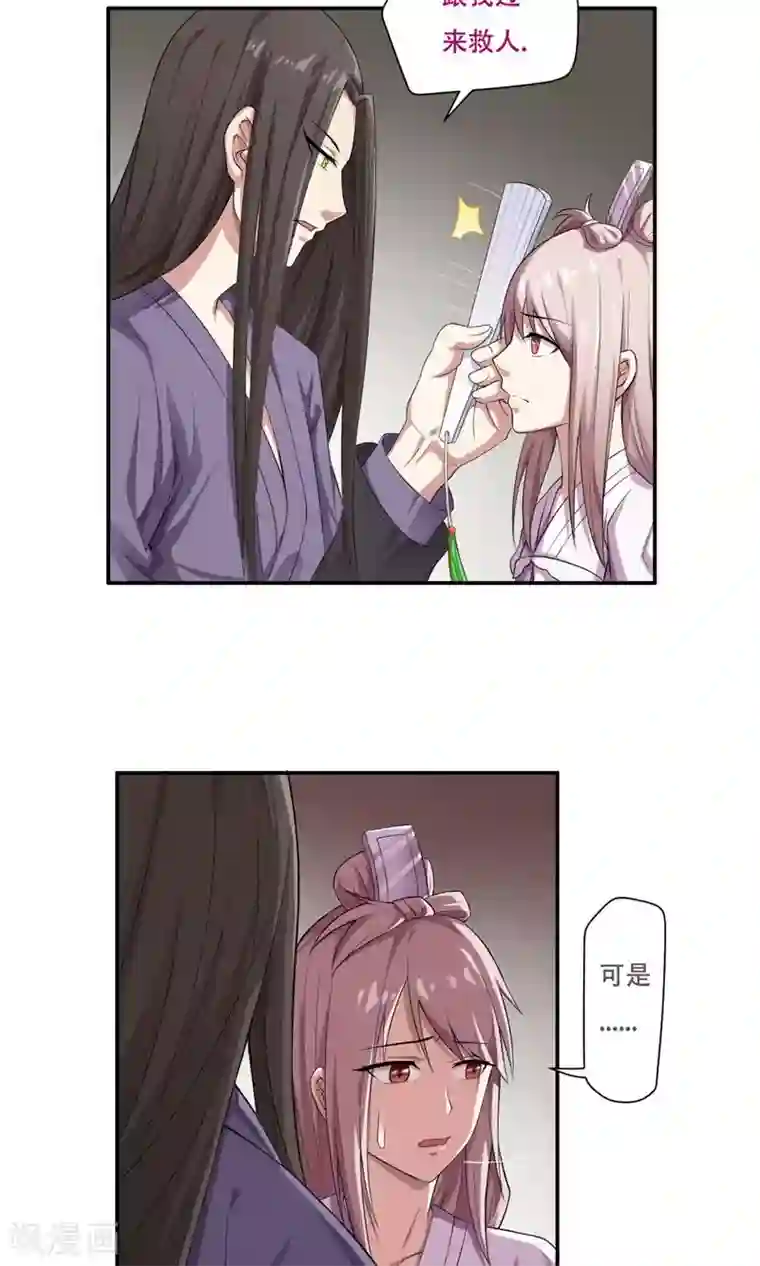 掌门十八岁第29话