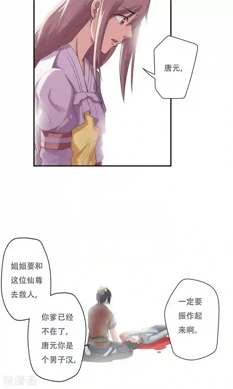 掌门十八岁第29话