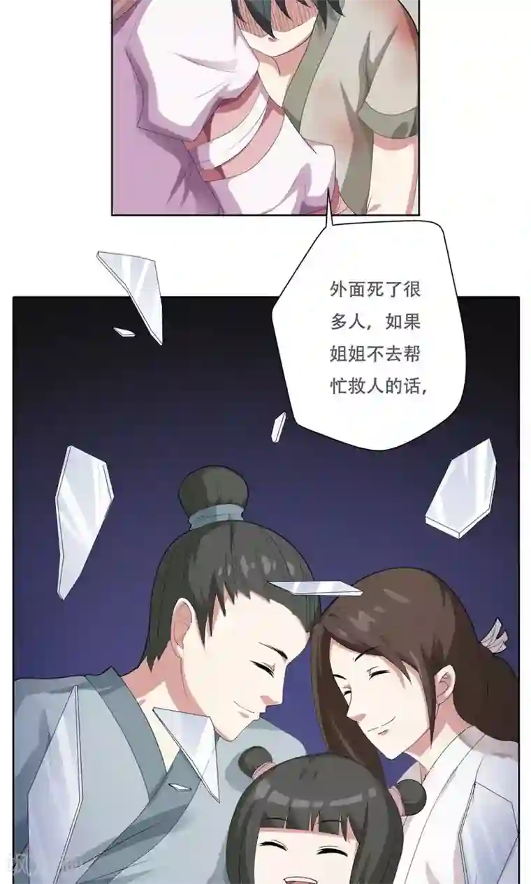 掌门十八岁第29话