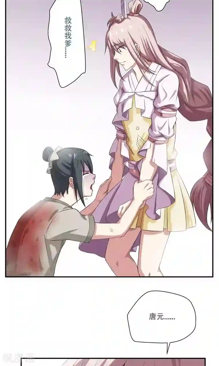 掌门十八岁第29话