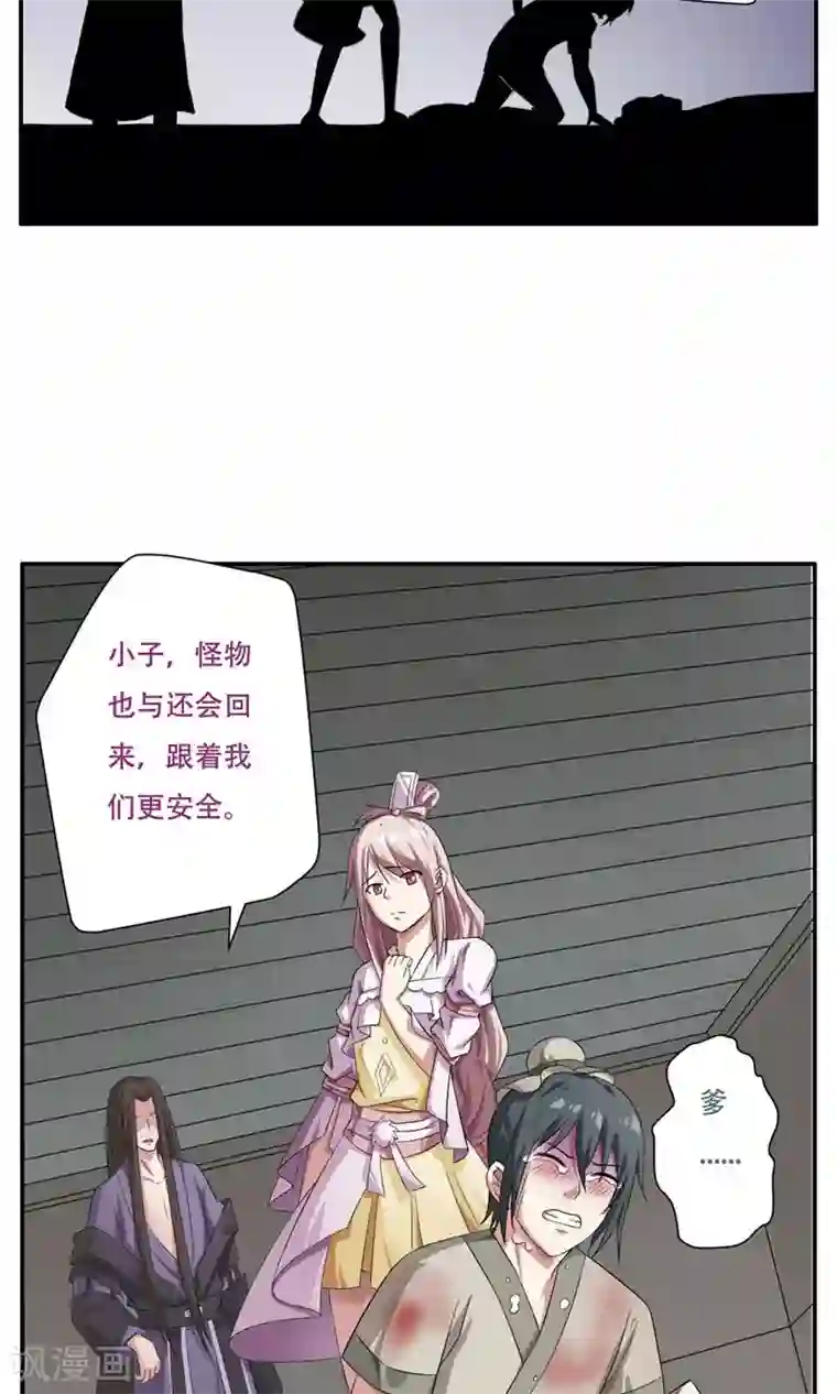 掌门十八岁第29话