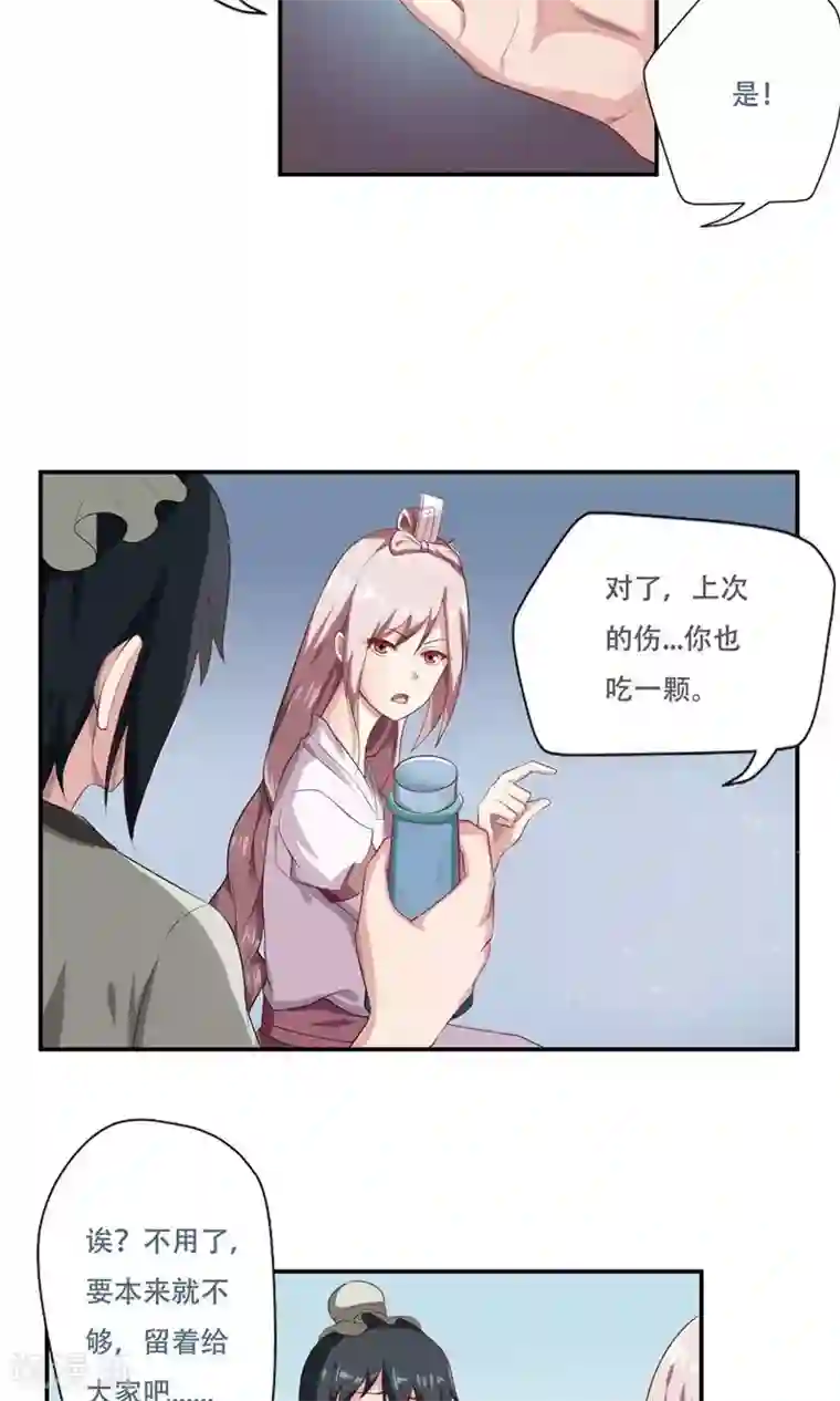 掌门十八岁第30话