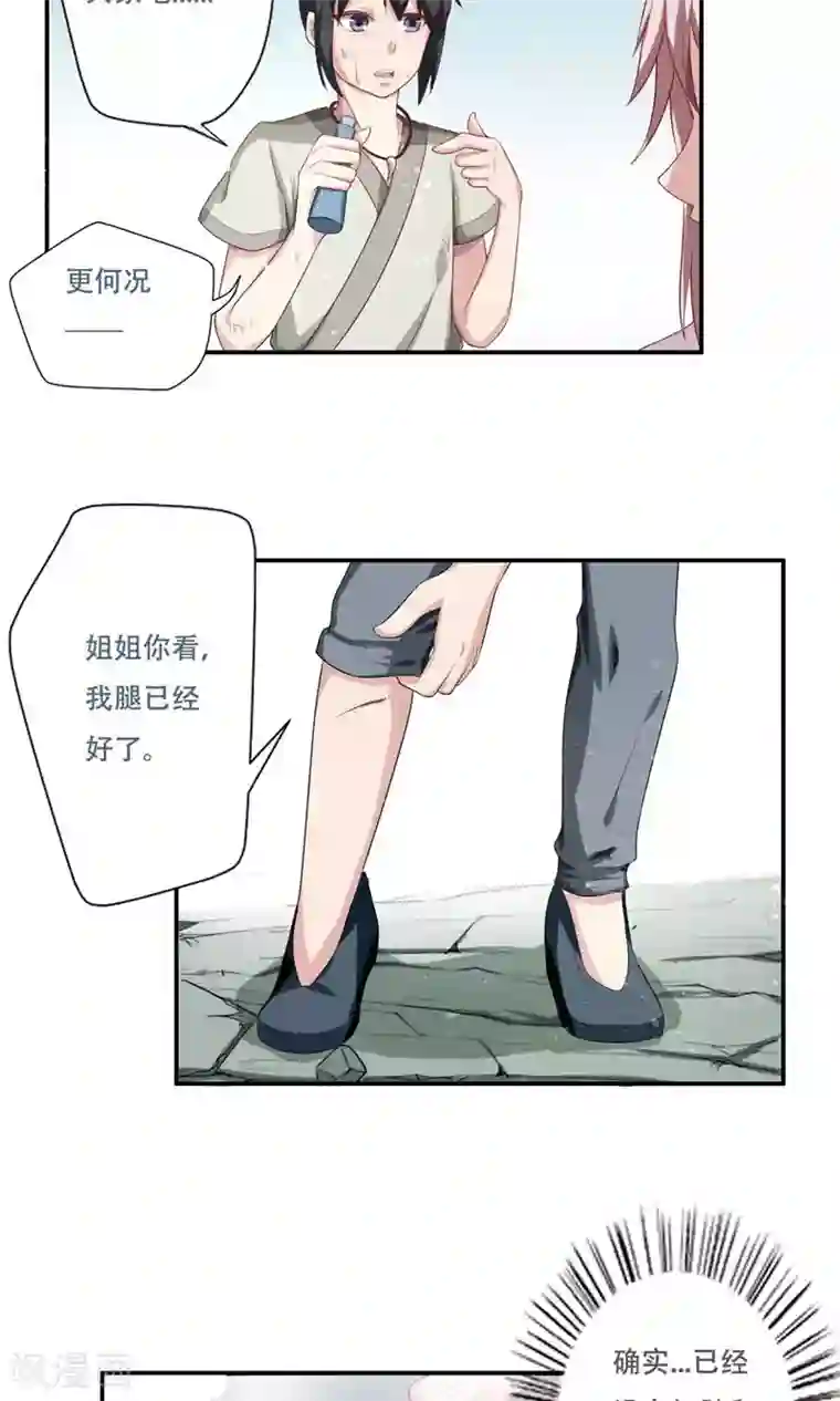 掌门十八岁第30话