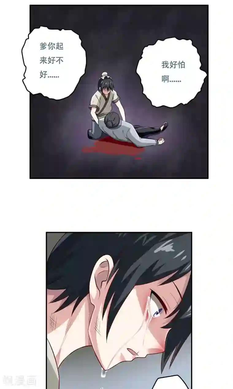 掌门十八岁第30话