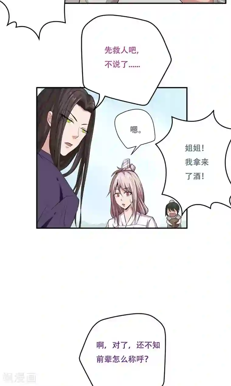 掌门十八岁第31话