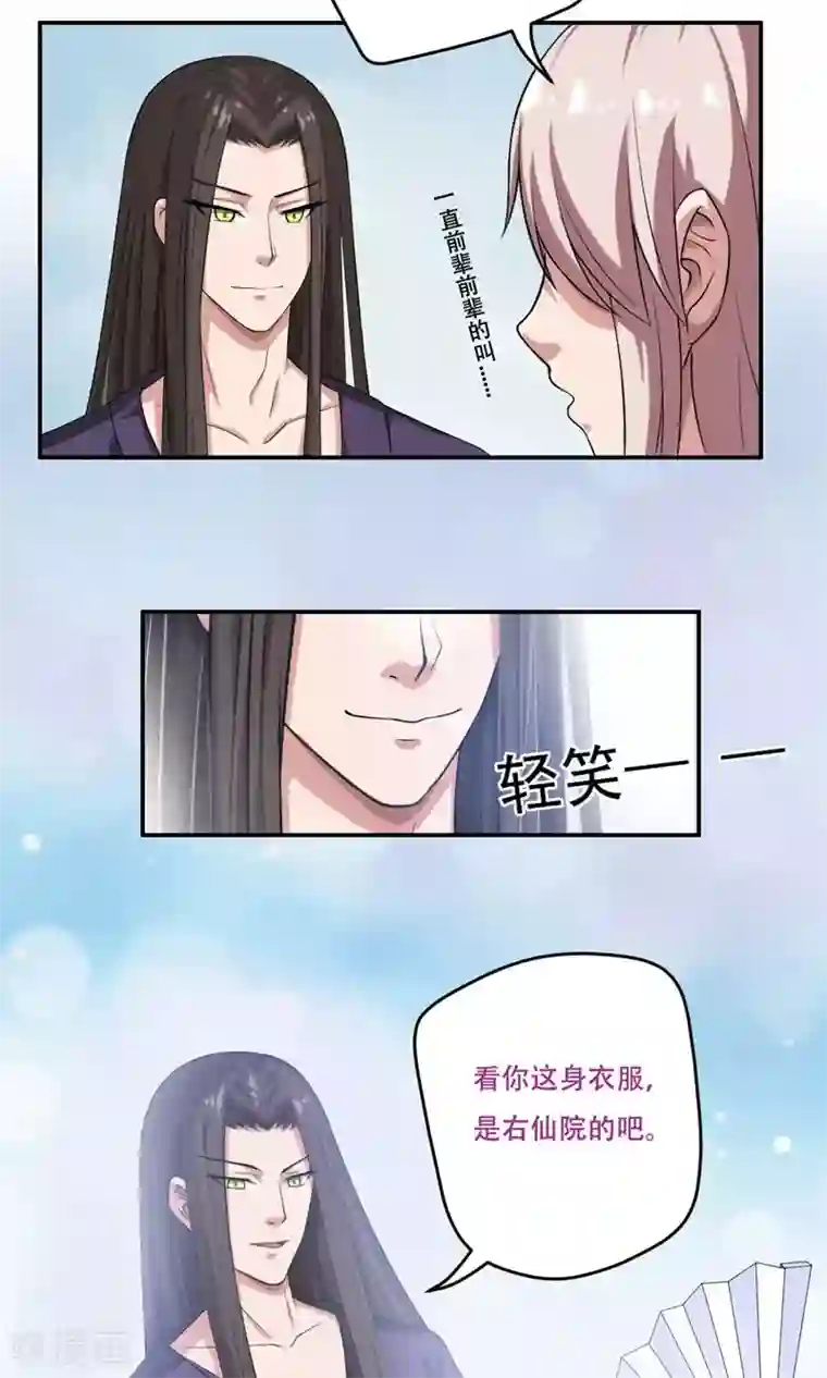 掌门十八岁第31话