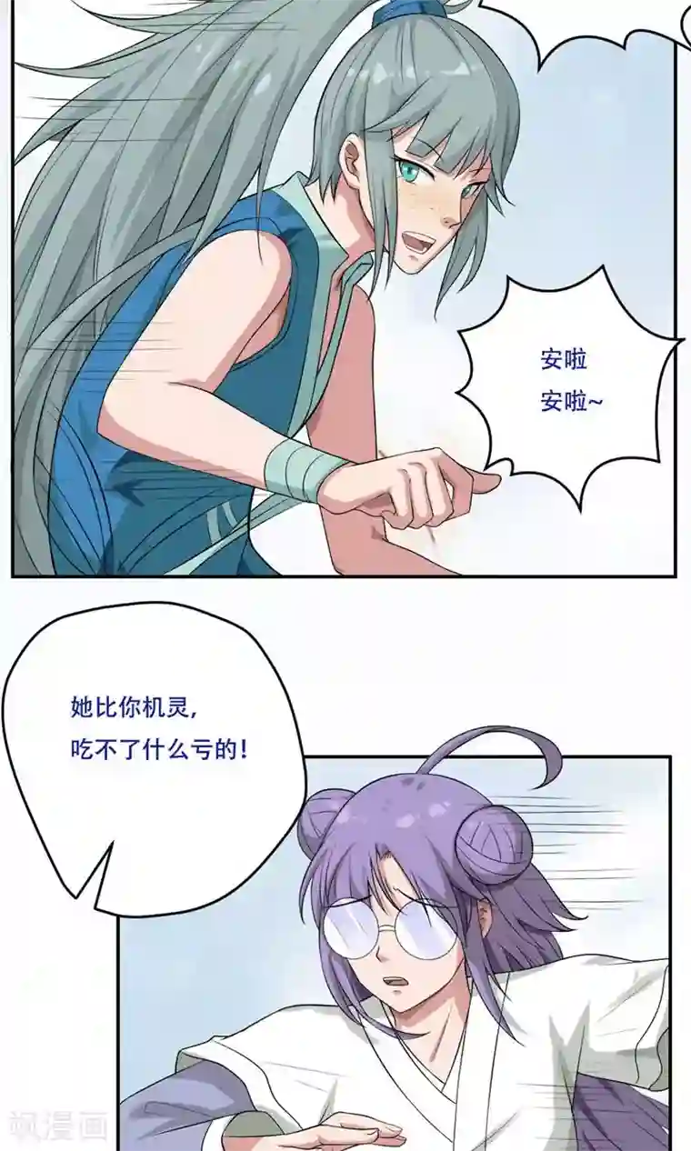 掌门十八岁第31话