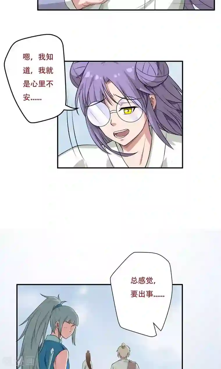 掌门十八岁第31话