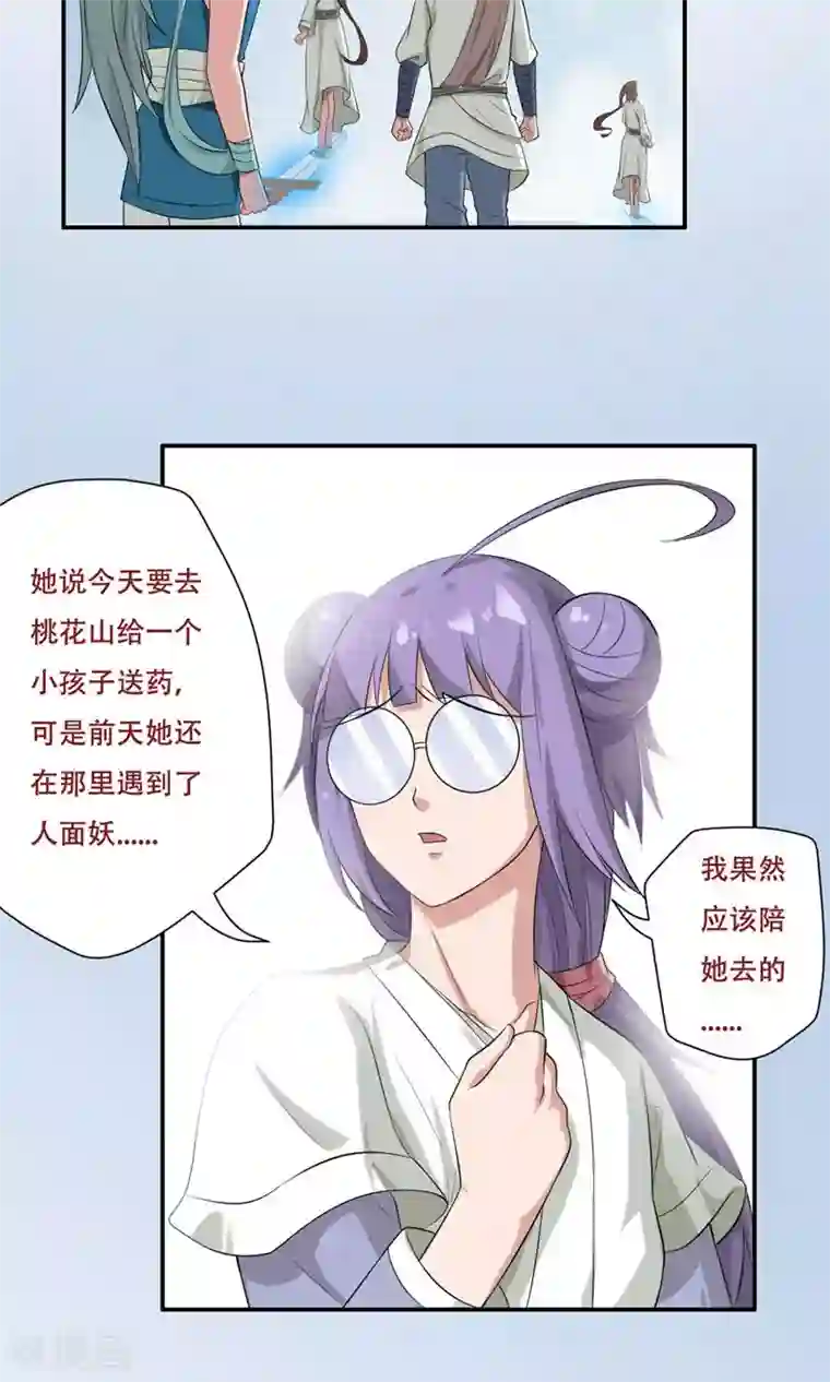 掌门十八岁第31话