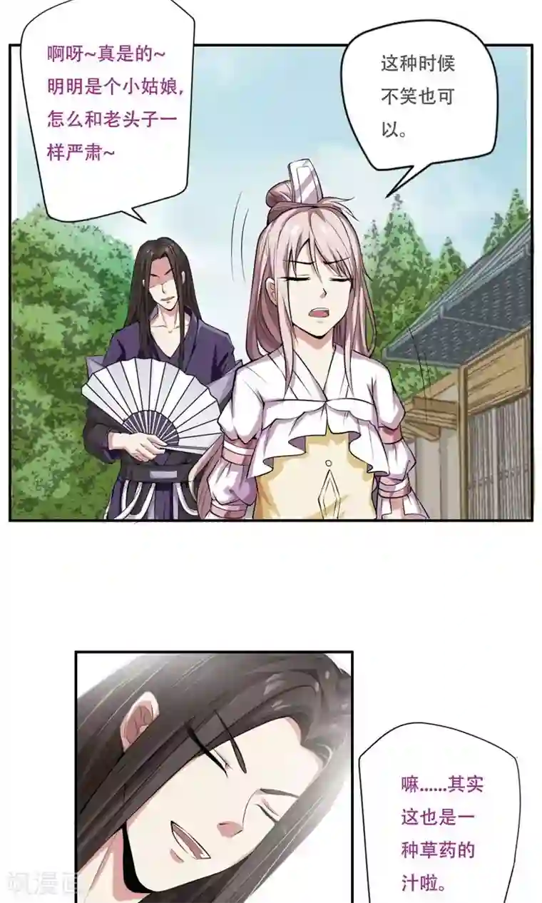 掌门十八岁第31话