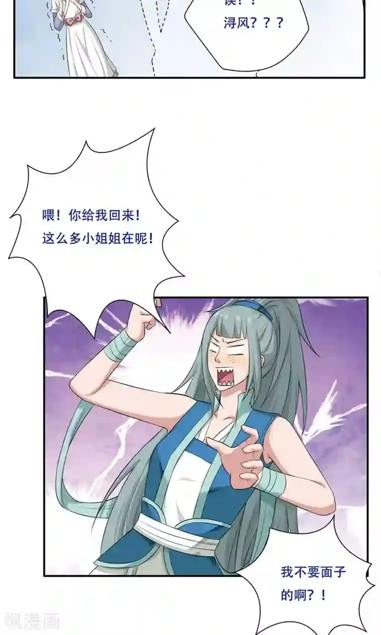 掌门十八岁第31话