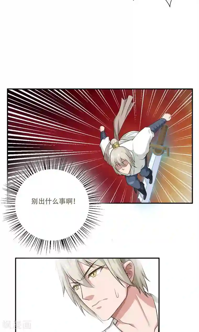 掌门十八岁第31话