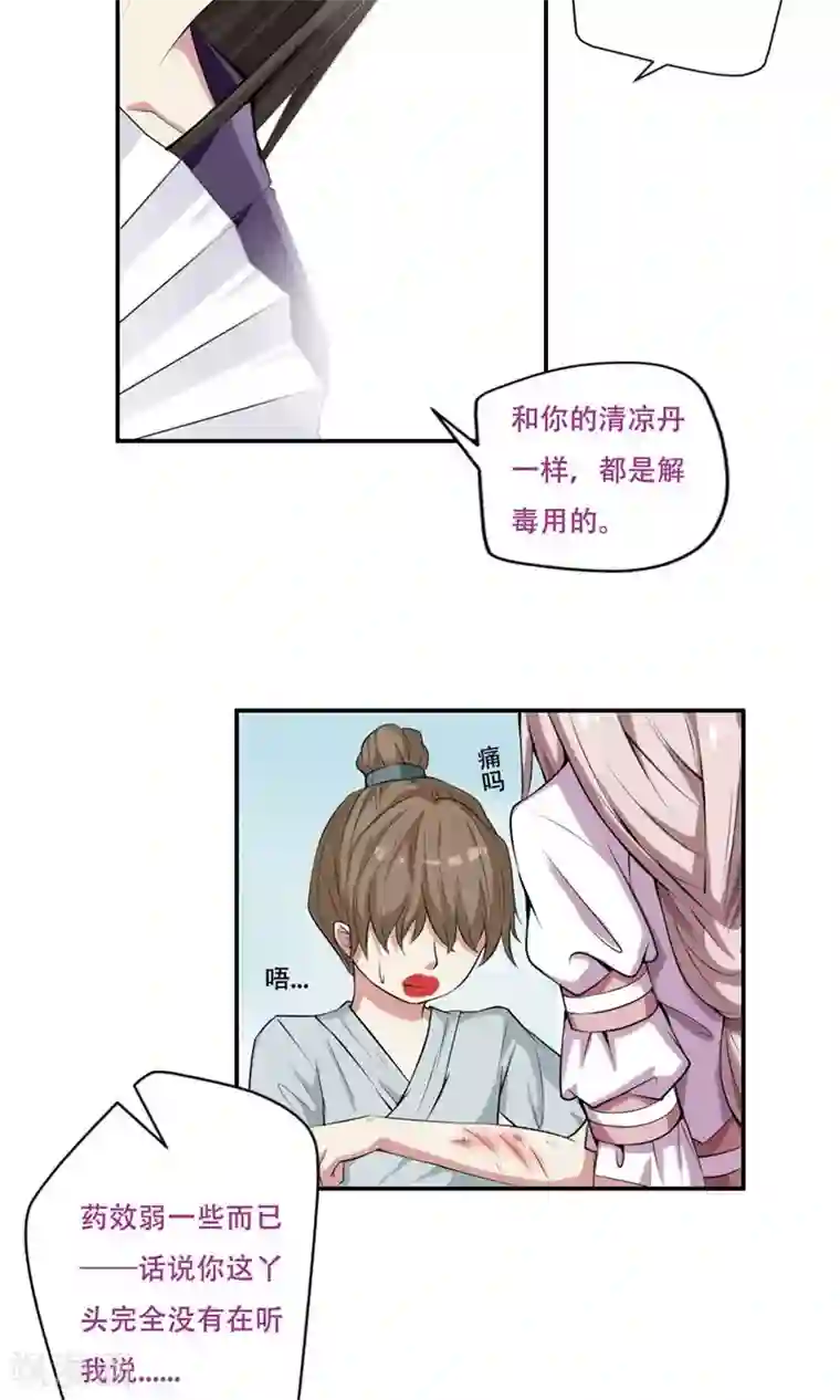 掌门十八岁第31话