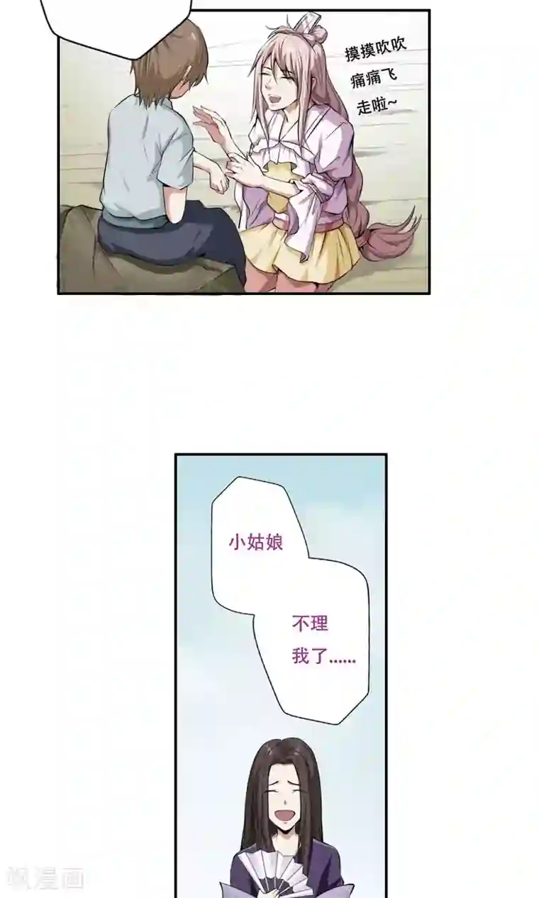 掌门十八岁第31话
