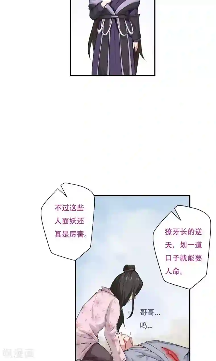 掌门十八岁第31话