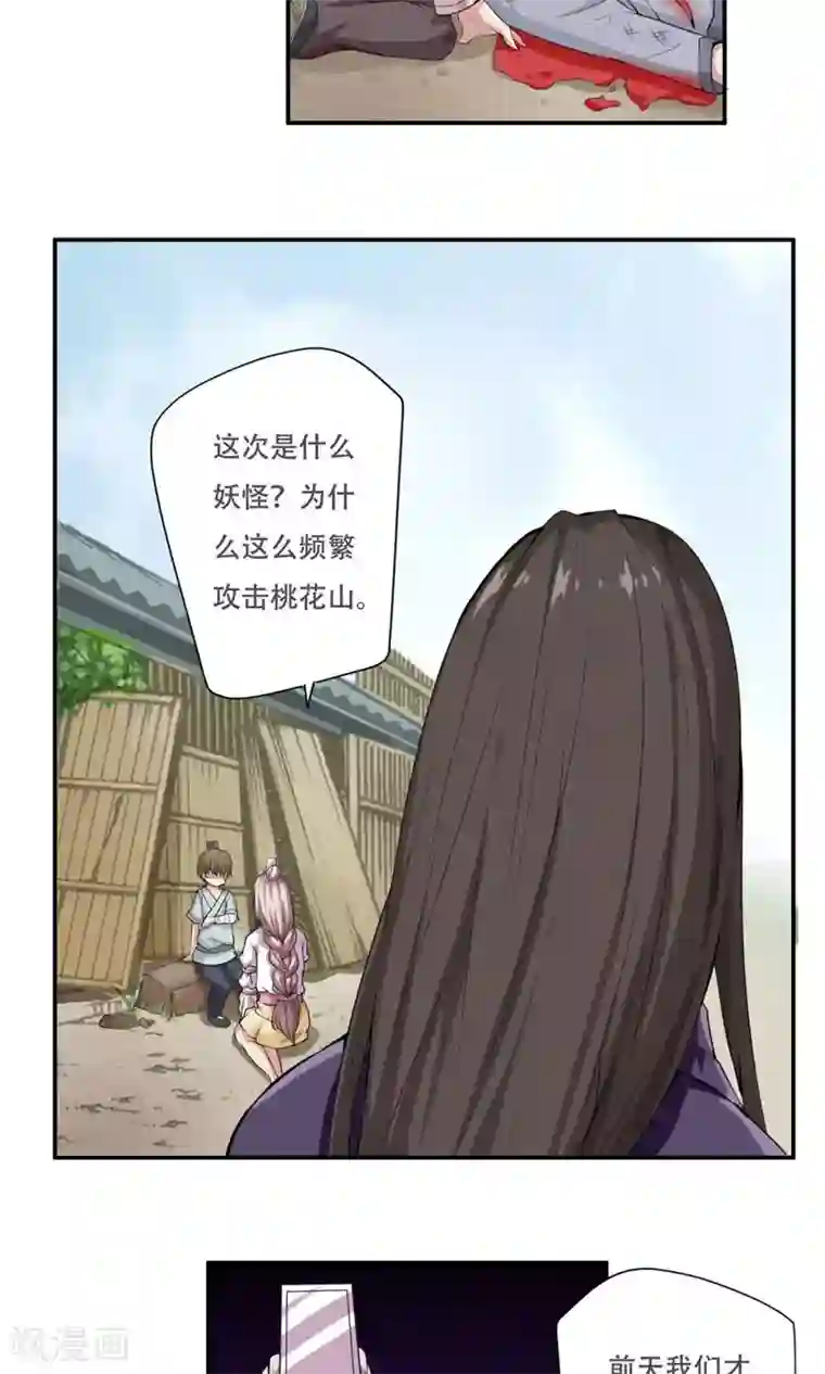 掌门十八岁第31话