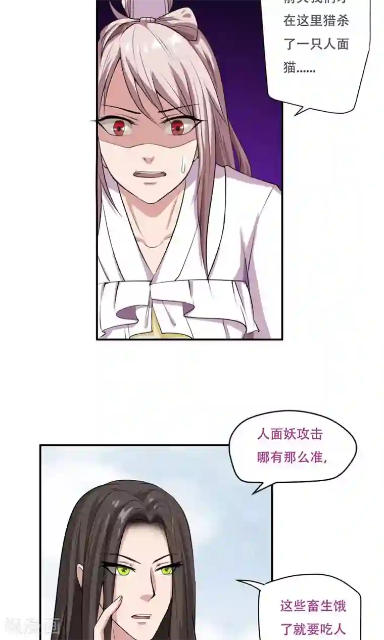 掌门十八岁第31话