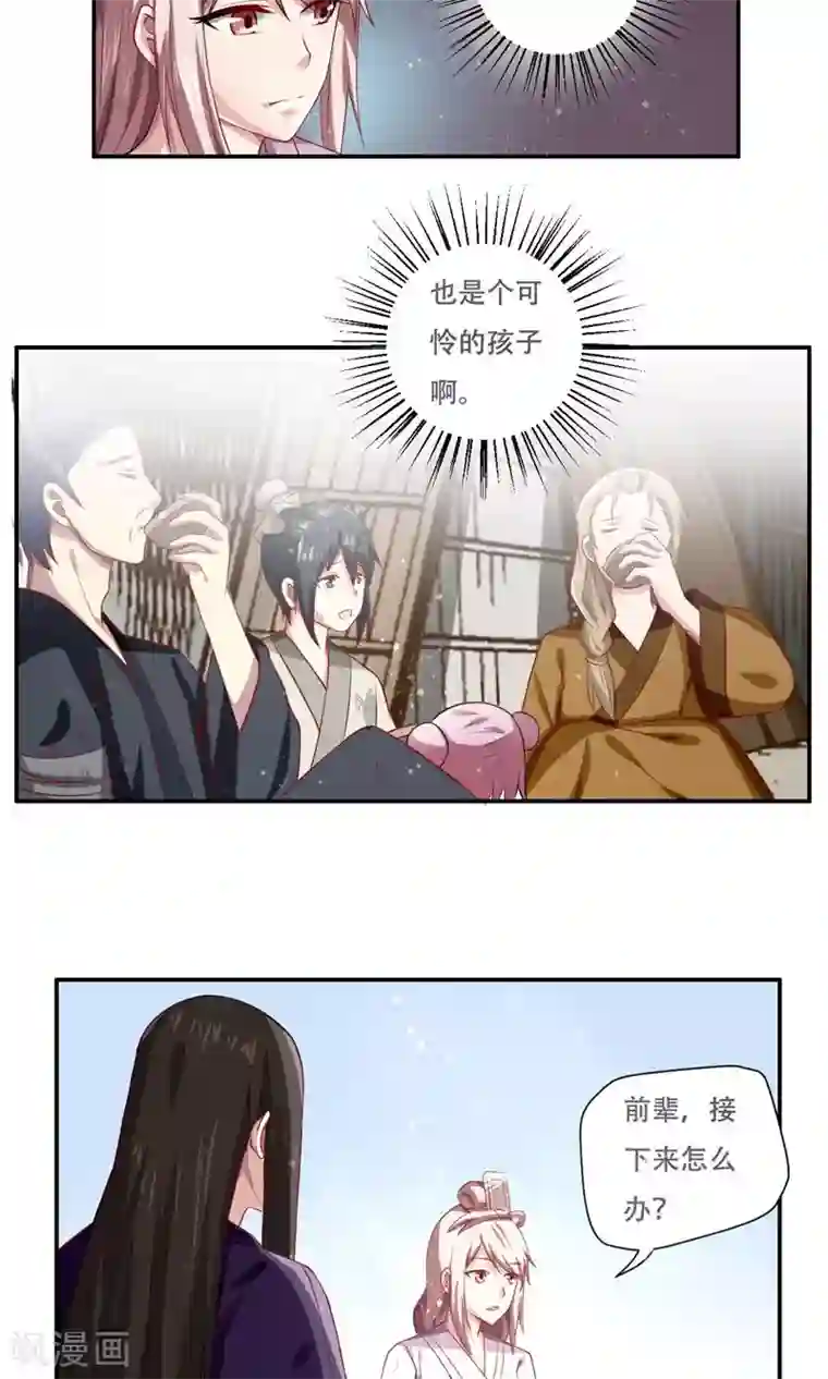 掌门十八岁第32话