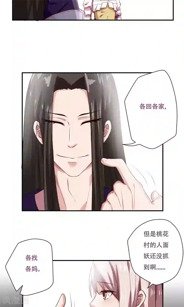 掌门十八岁第32话