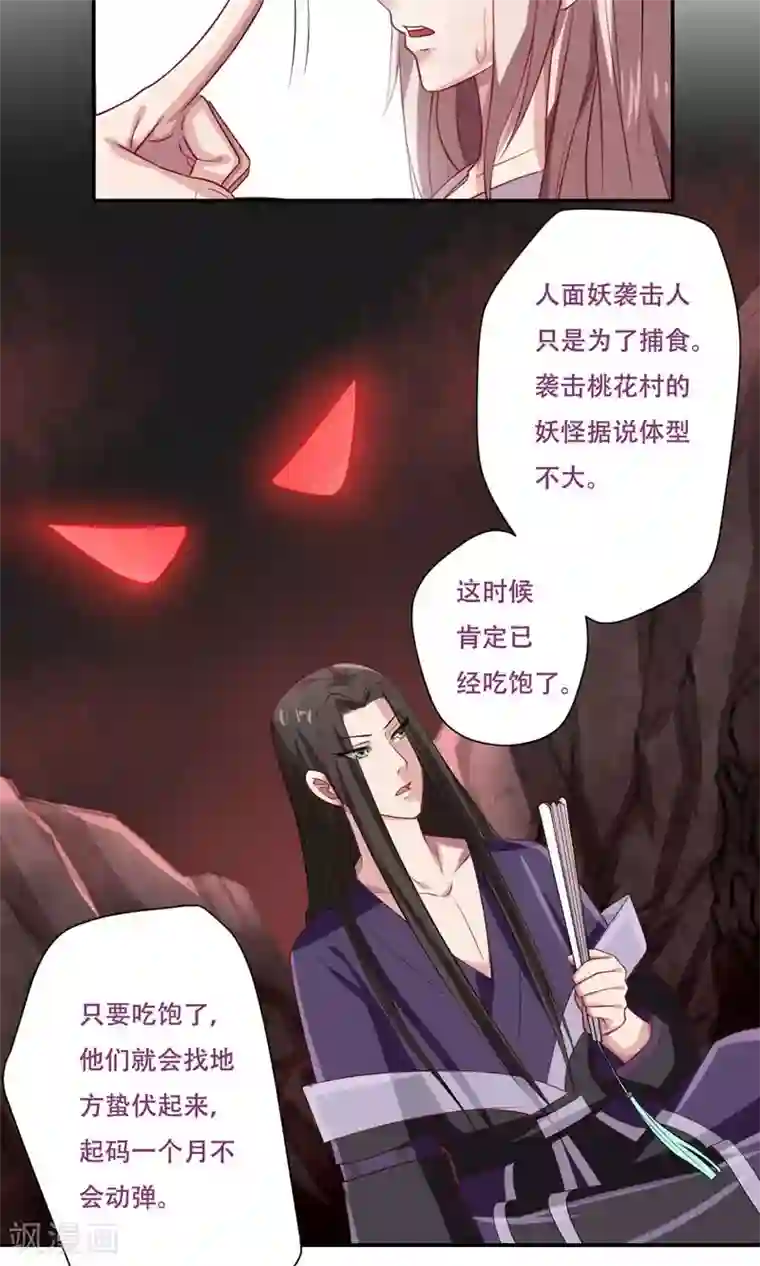 掌门十八岁第32话