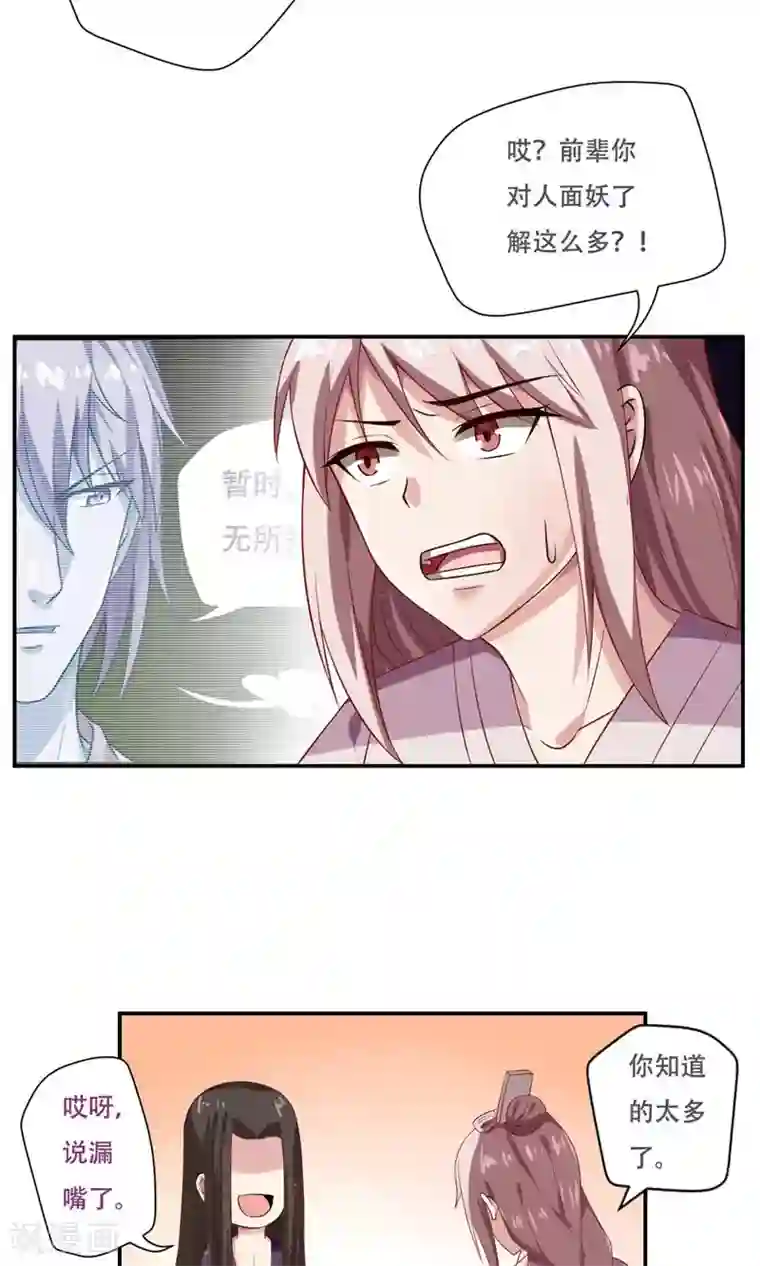 掌门十八岁第32话