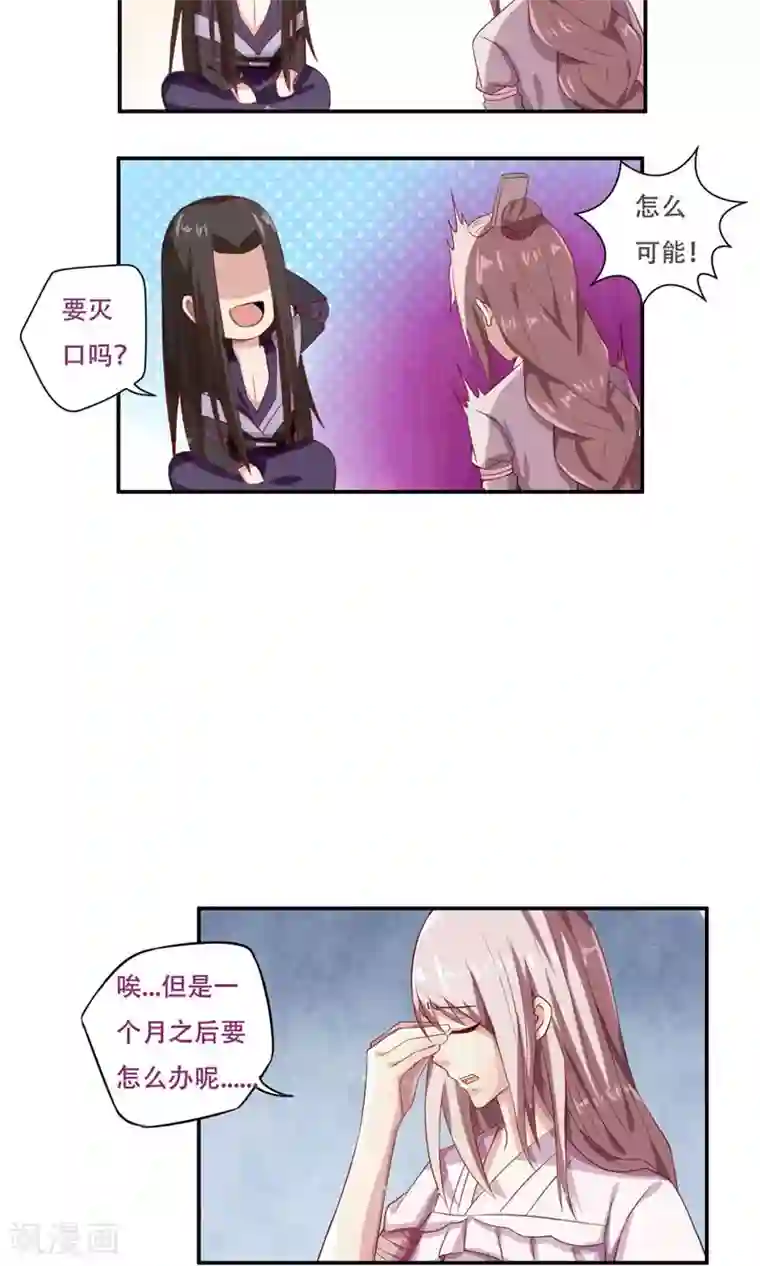 掌门十八岁第32话