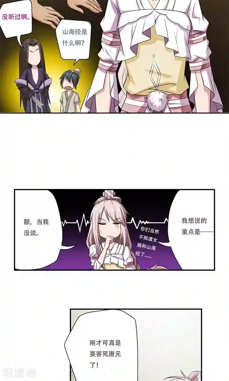 掌门十八岁第33话