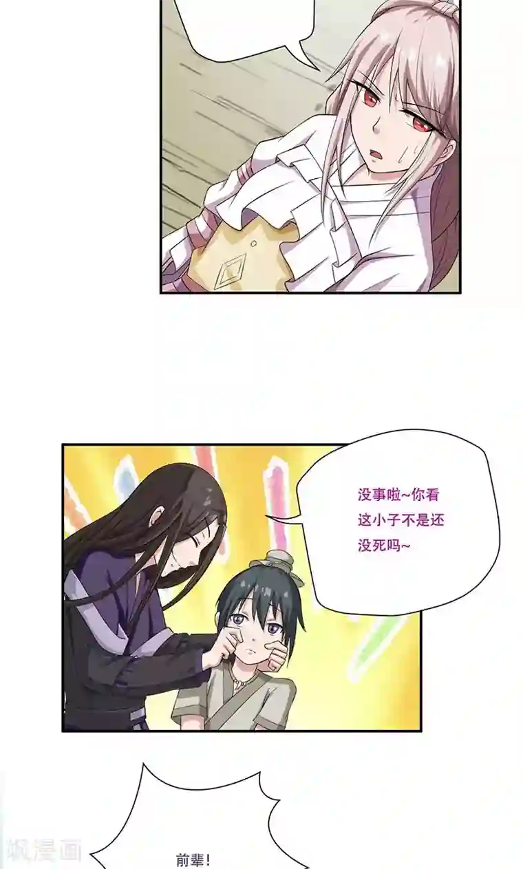 掌门十八岁第33话