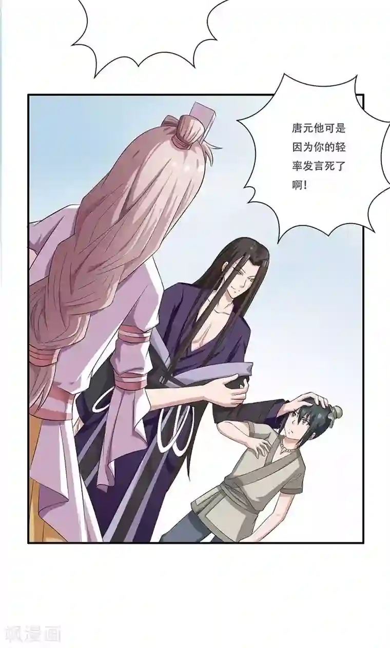 掌门十八岁第33话