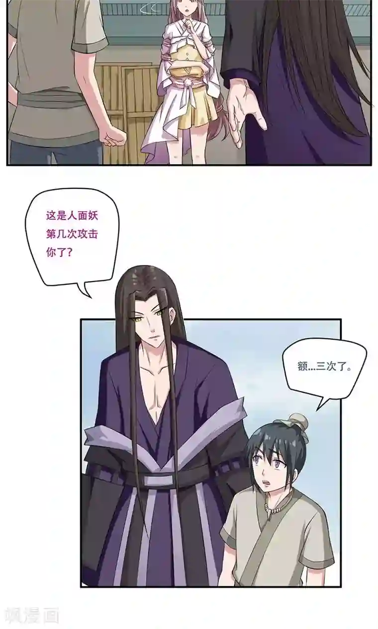 掌门十八岁第33话