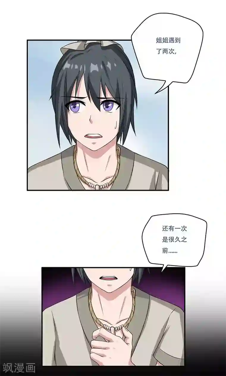 掌门十八岁第33话