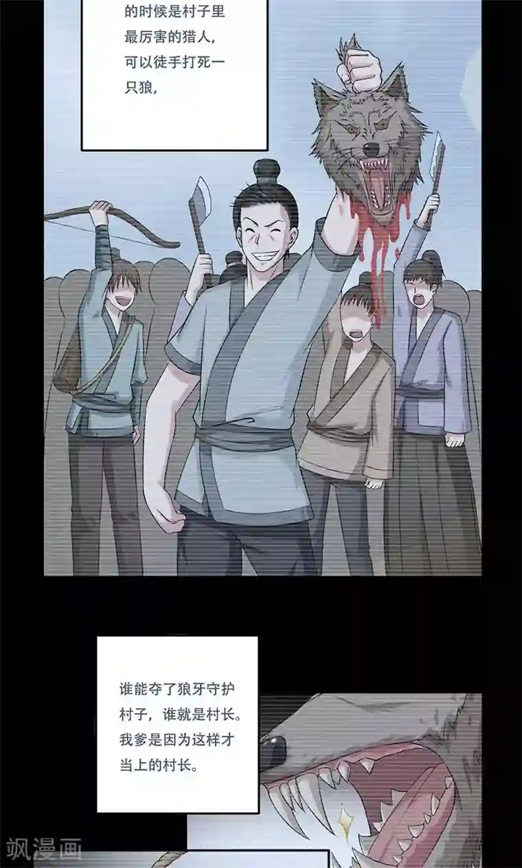 掌门十八岁第33话